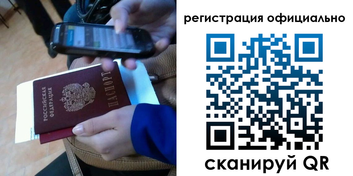 временная регистрация купить в Оби