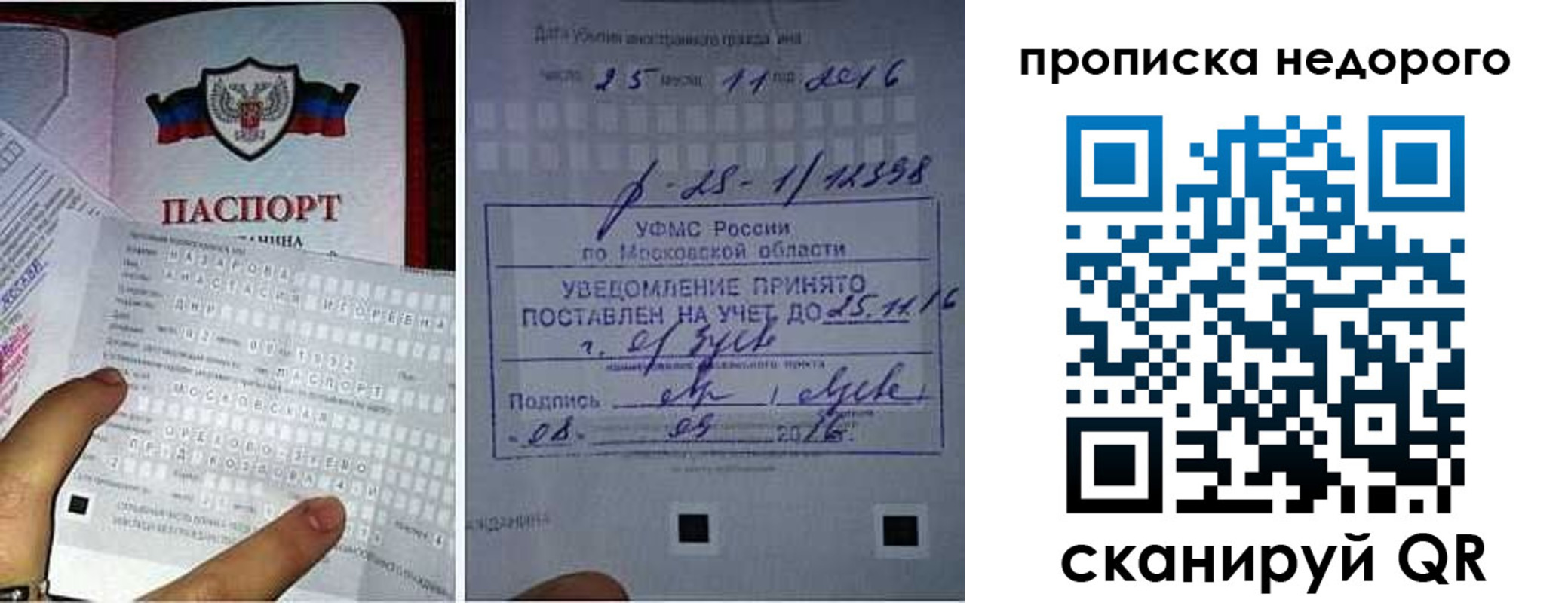 прописка от собственника в Оби