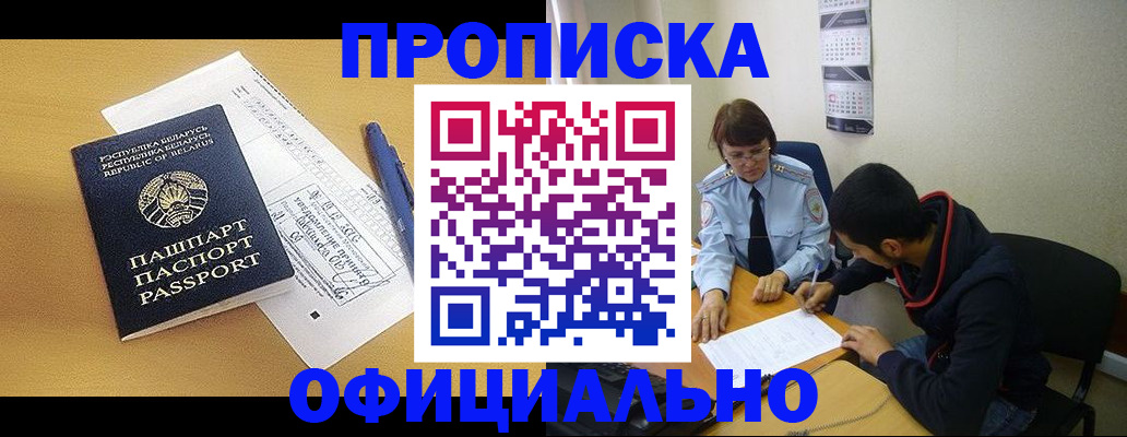 временная регистрация для школы в Оби