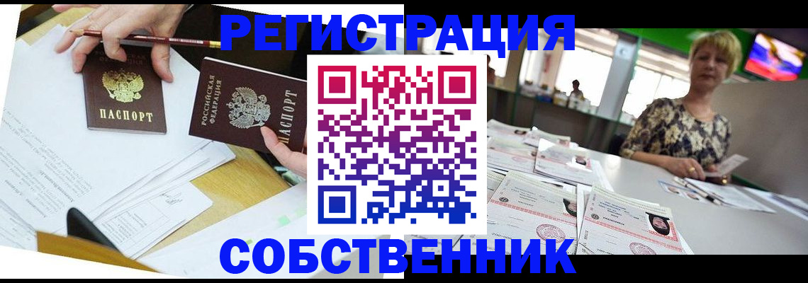 прописка 2025 в Оби