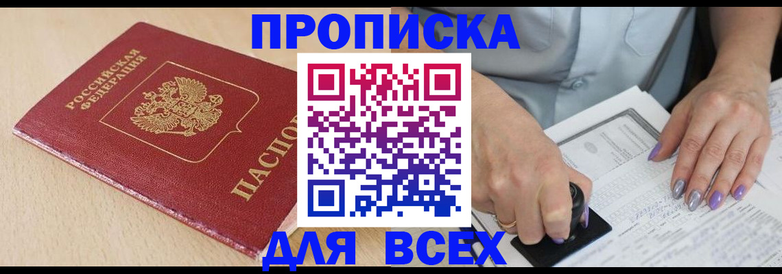 временная регистрация в квартире в Оби