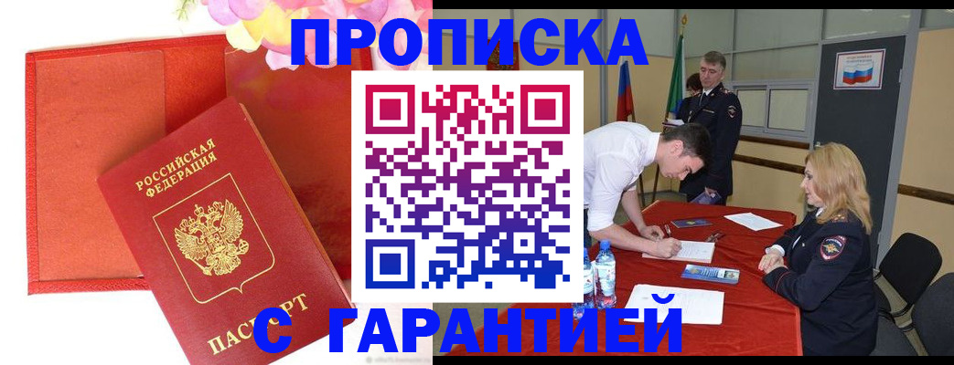 временная регистрация законно в Оби