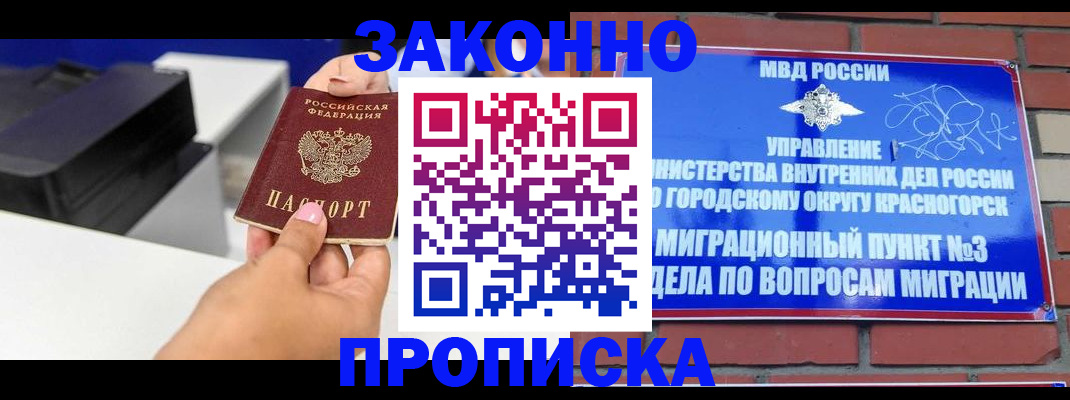 временная регистрация гарантия в Оби