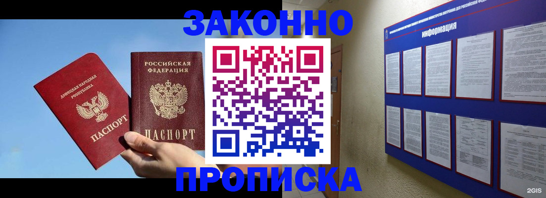 прописка гарантия в Оби