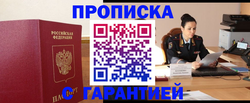 прописка гарантия в Оби