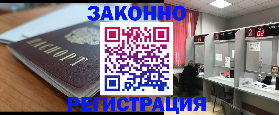 прописка гарантия в Оби