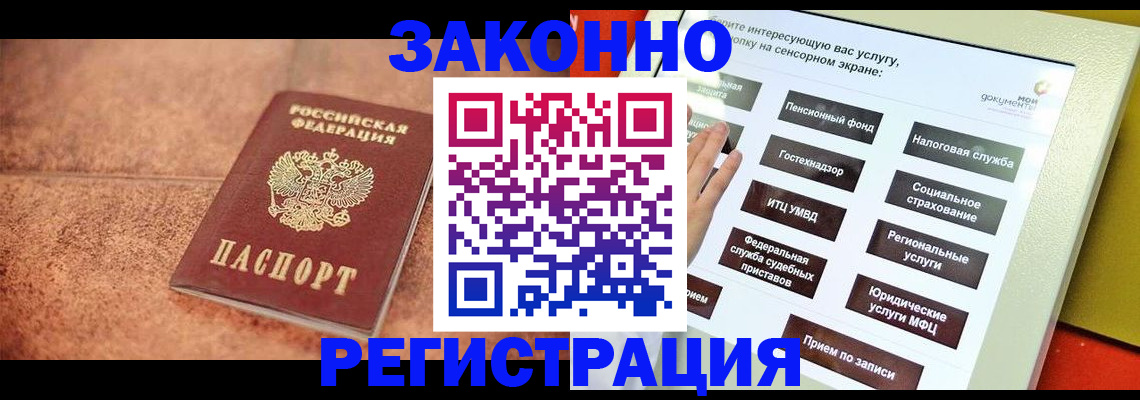 временная регистрация для школы в Оби