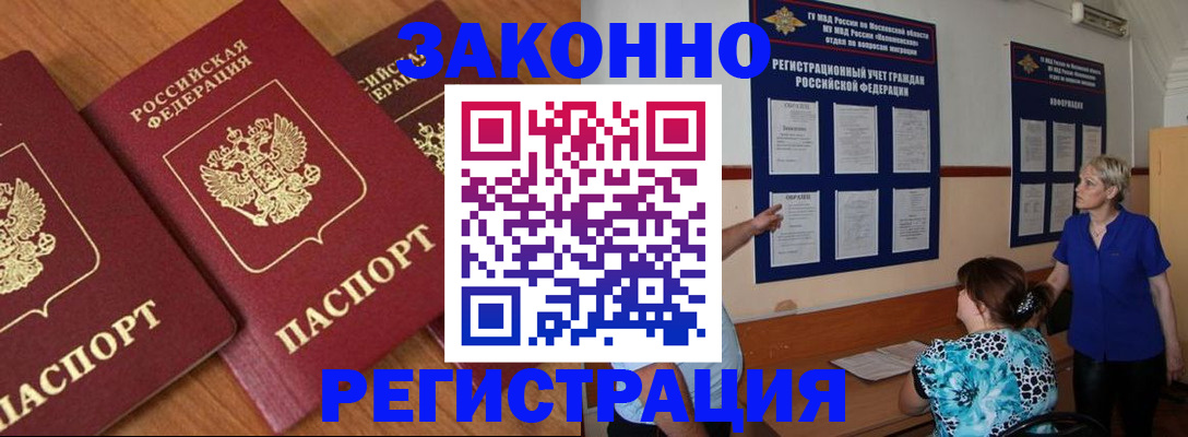 временная регистрация 2025 в Оби